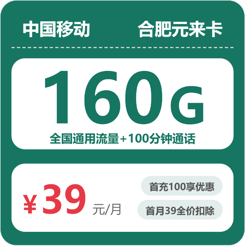 2026年5月8日安徽省合肥市庐江县移动、联通、电信流量卡盘点-最新可办套餐