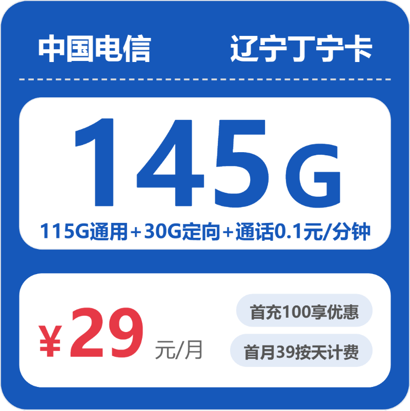 2026年5月5日辽宁省本溪市本溪满族自治县联通、电信、广电流量卡整理-目前可办套餐