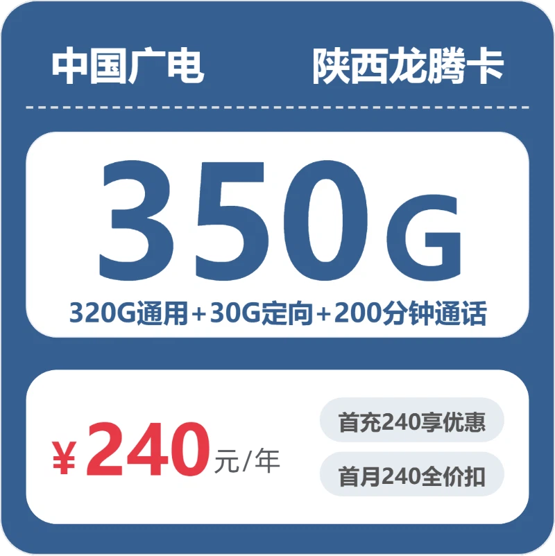 2026年5月6日陕西省渭南市韩城市联通、广电流量卡精选-当下可办套餐