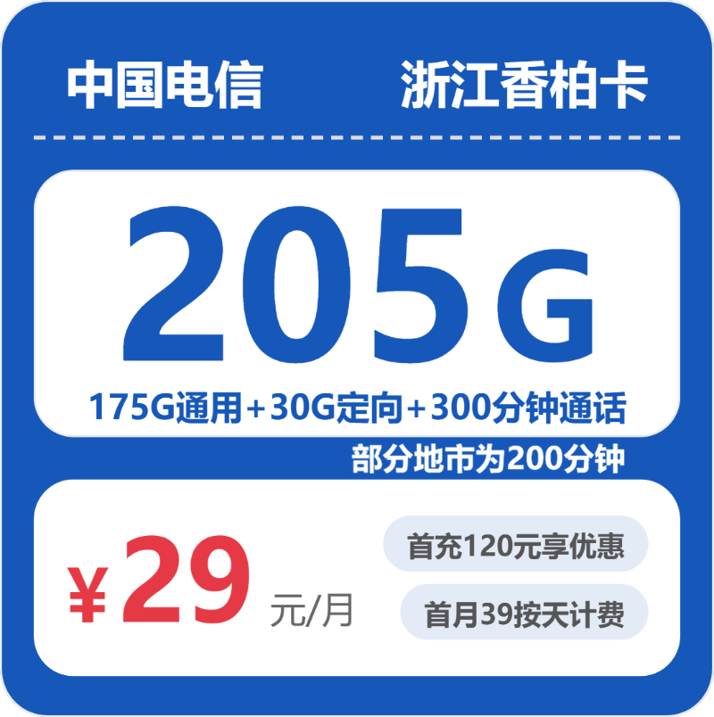 2026年5月31日浙江省嘉兴市海宁市移动、联通、电信、广电流量卡清单-最新可办套餐