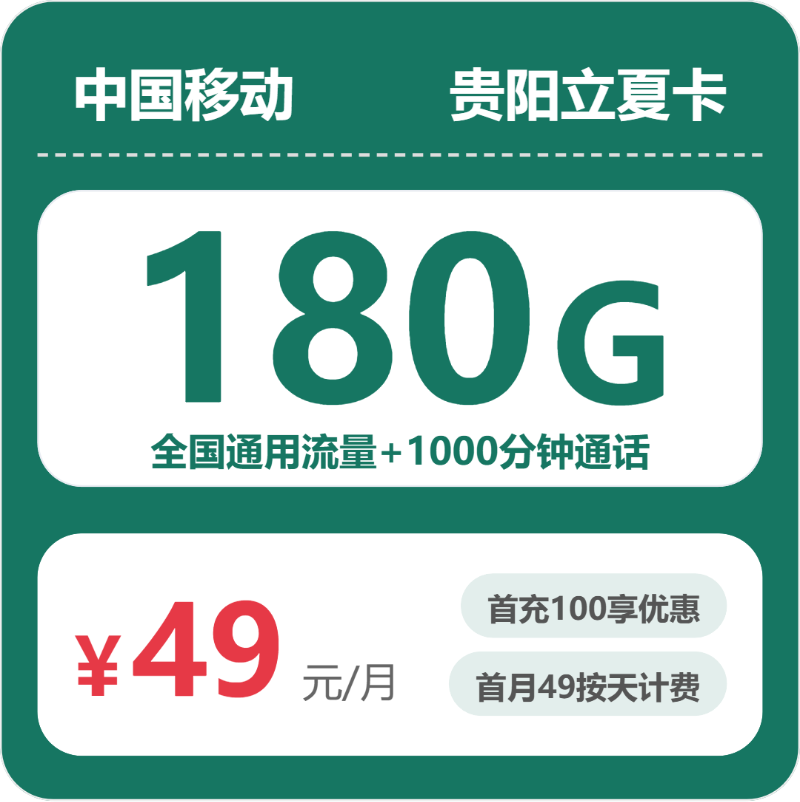 2026年5月7日贵州省黔东南苗族侗族自治州镇远县移动、联通、电信、广电流量卡合集-目前可办套餐