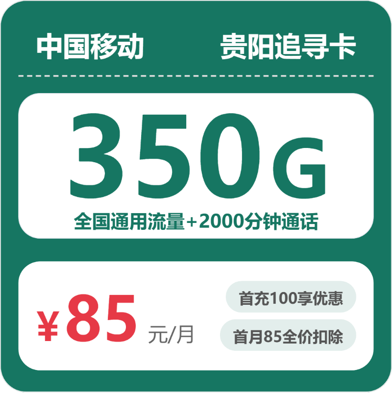 2026年5月15日贵州省黔东南苗族侗族自治州榕江县移动、联通、电信流量卡攻略-目前可办套餐