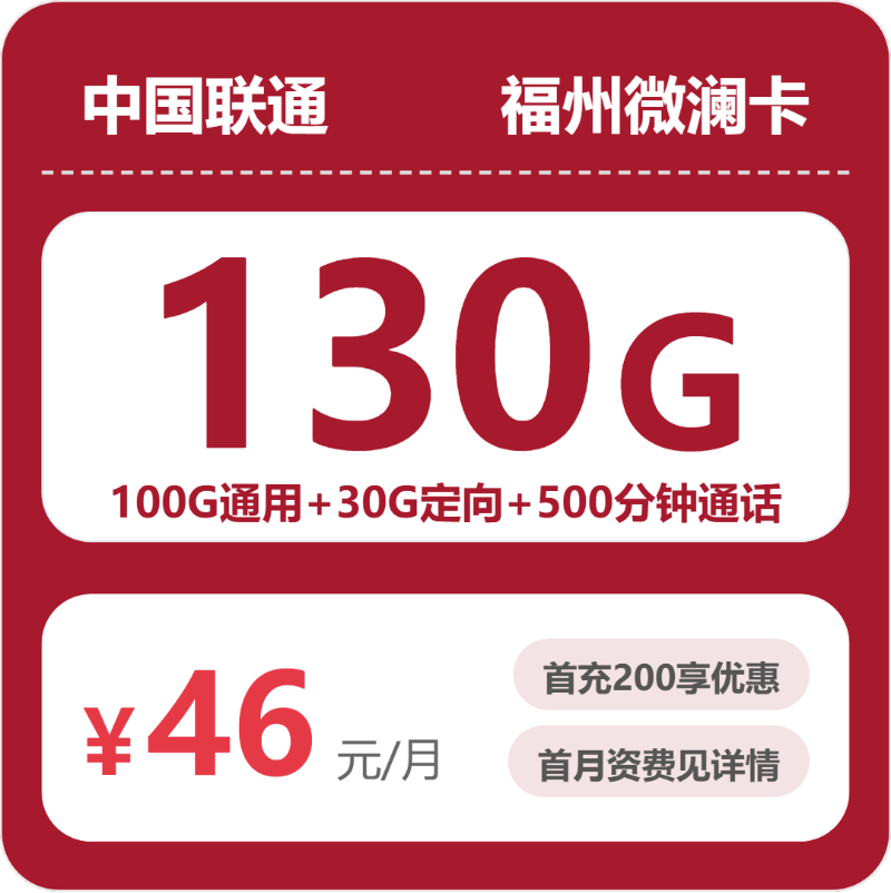 2026年5月8日福建省龙岩市漳平市联通、电信、广电流量卡清单-目前可办套餐