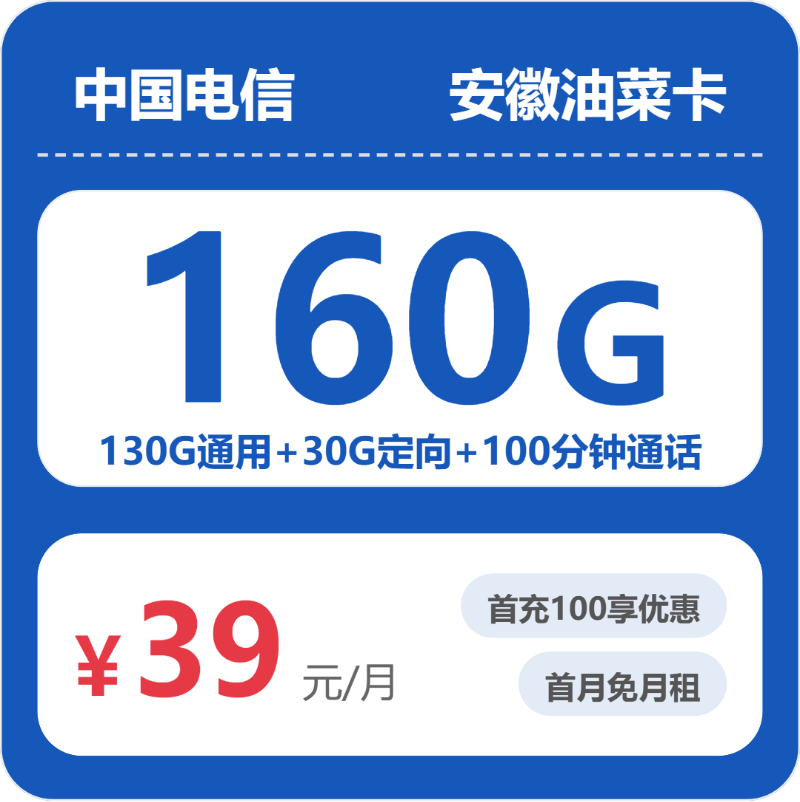 2026年5月14日安徽省蚌埠市固镇县移动、联通、电信流量卡精选-最新可办套餐