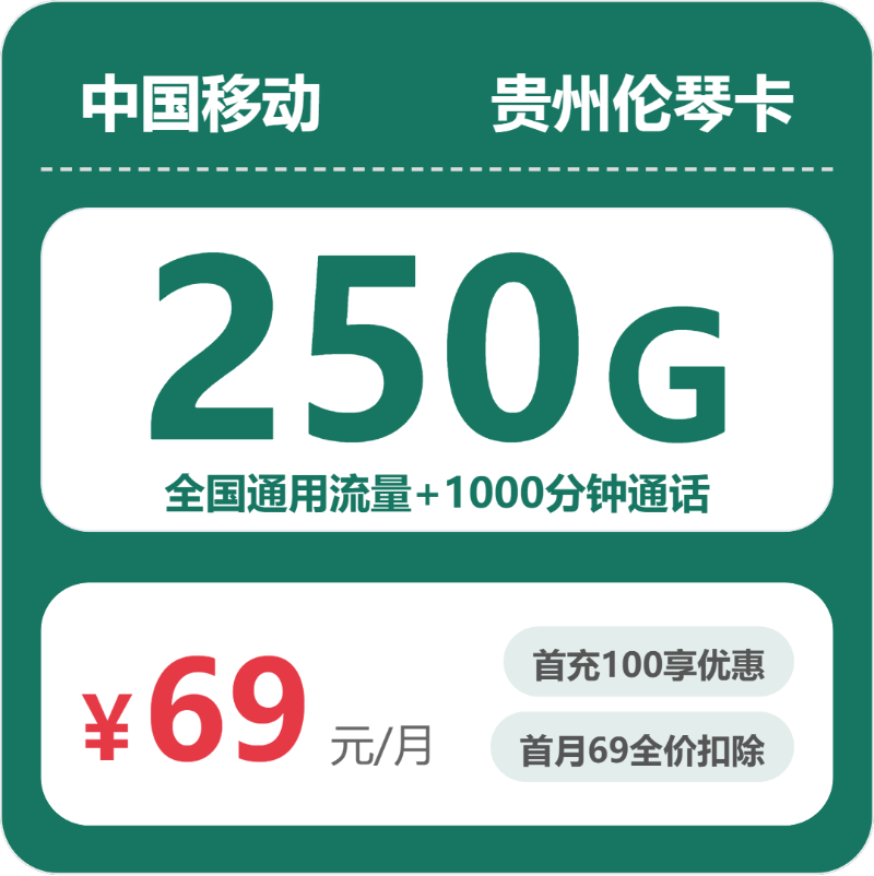 2026年5月11日贵州省移动、联通、电信流量卡汇总-最新可办套餐