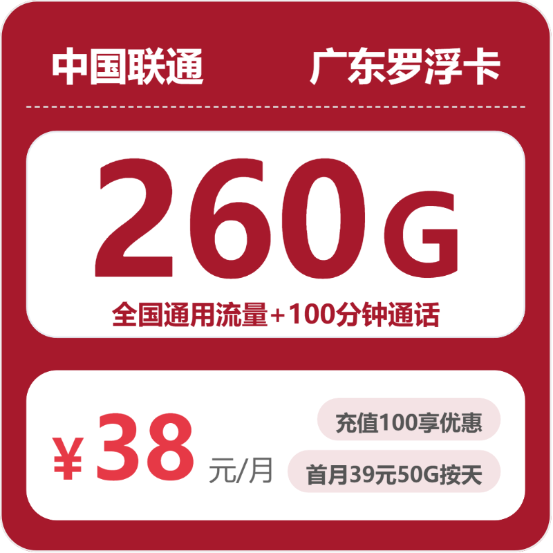2026年5月18日广东省韶关市移动、联通、电信、广电流量卡整理-当下可办套餐