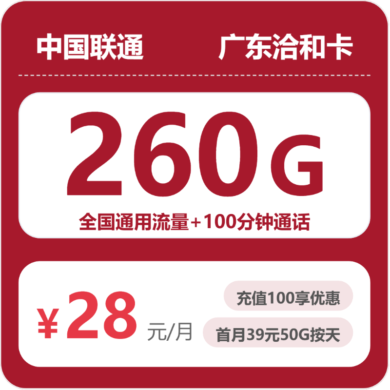 2026年5月12日广东省汕尾市陆河县移动、联通、电信、广电流量卡盘点-目前可办套餐