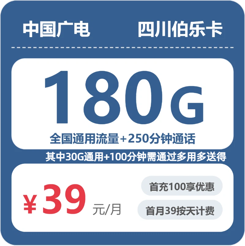 2026年5月10日四川省资阳市安岳县移动、联通、电信、广电流量卡指南-当下可办套餐