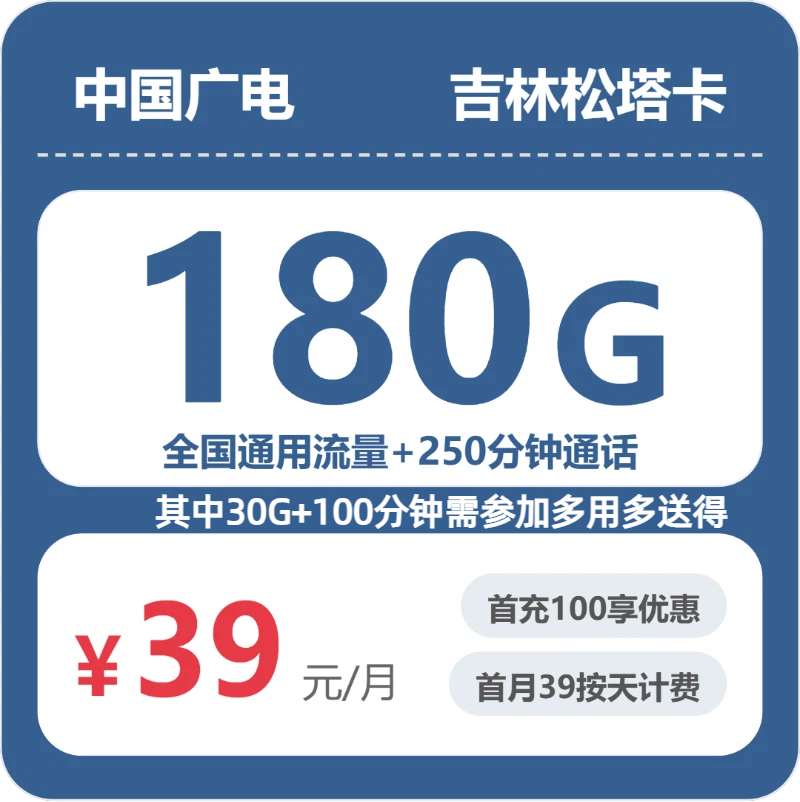 2026年5月11日吉林省松原市前郭尔罗斯蒙古族自治县联通、广电流量卡汇总-当下可办套餐
