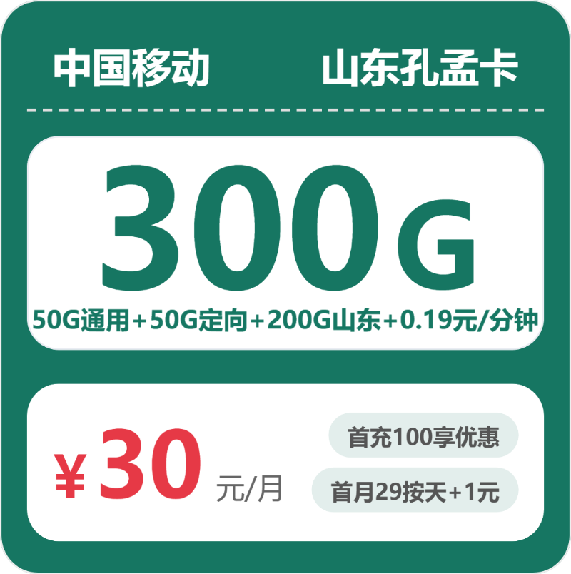 2026年5月15日山东省枣庄市滕州市移动、联通、电信、广电流量卡大全-目前可办套餐