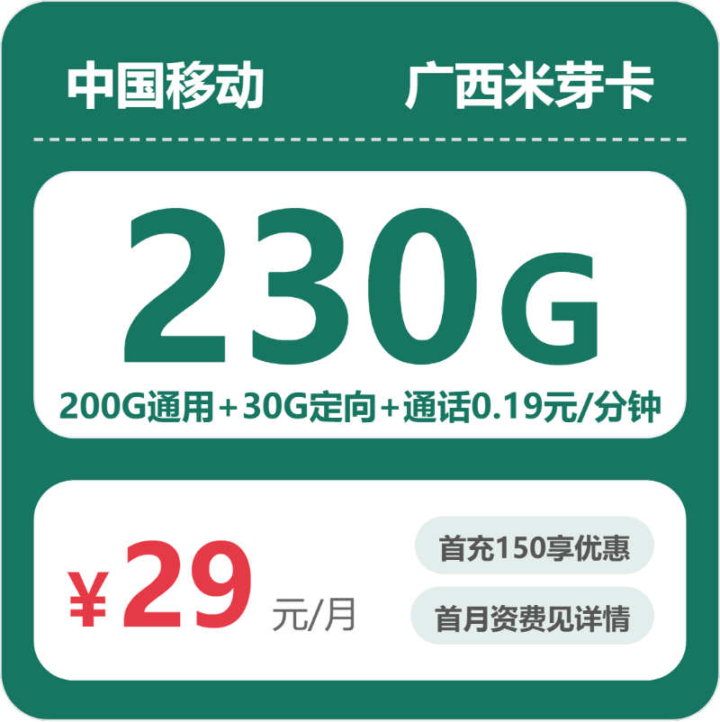 2026年5月31日广西壮族自治区防城港市东兴市移动、联通、电信、广电流量卡大全-当下可办套餐