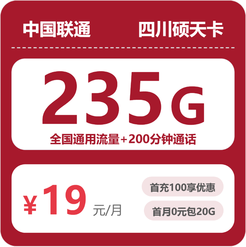 2026年5月17日四川省攀枝花市盐边县移动、联通、电信、广电流量卡推荐-目前可办套餐