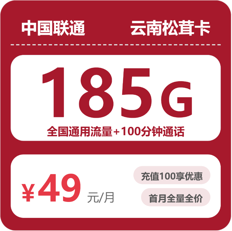 2026年5月14日云南省红河哈尼族彝族自治州绿春县移动、联通流量卡指南-最新可办套餐