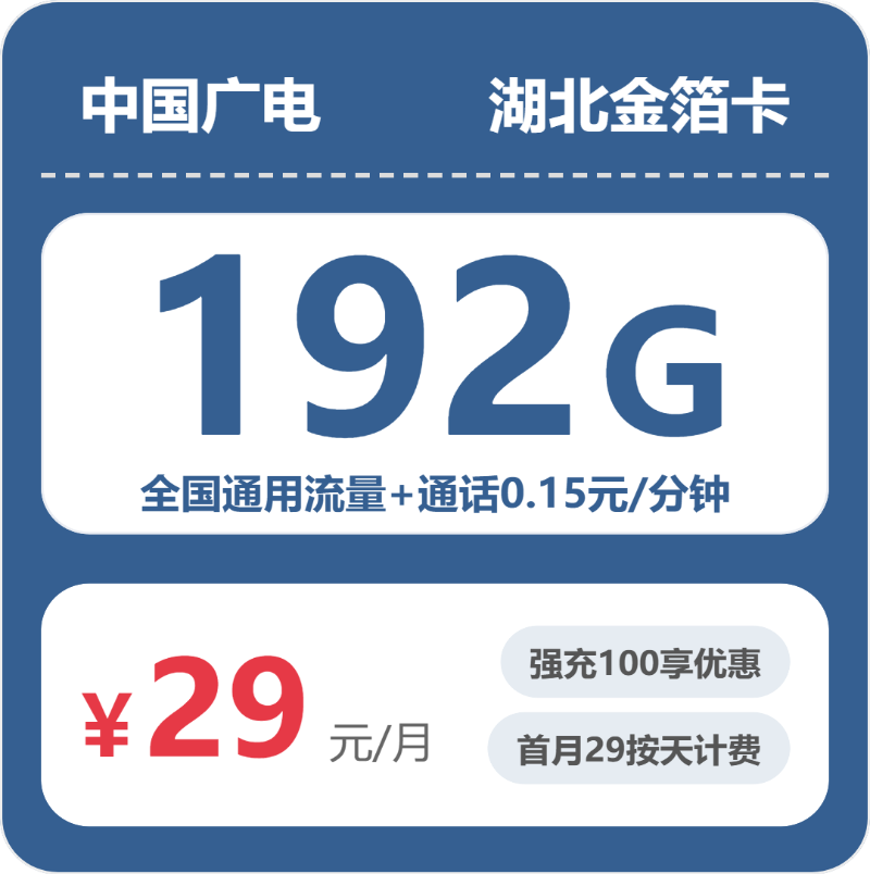 2026年5月15日湖北省荆门市沙洋县联通、电信、广电流量卡汇总-目前可办套餐