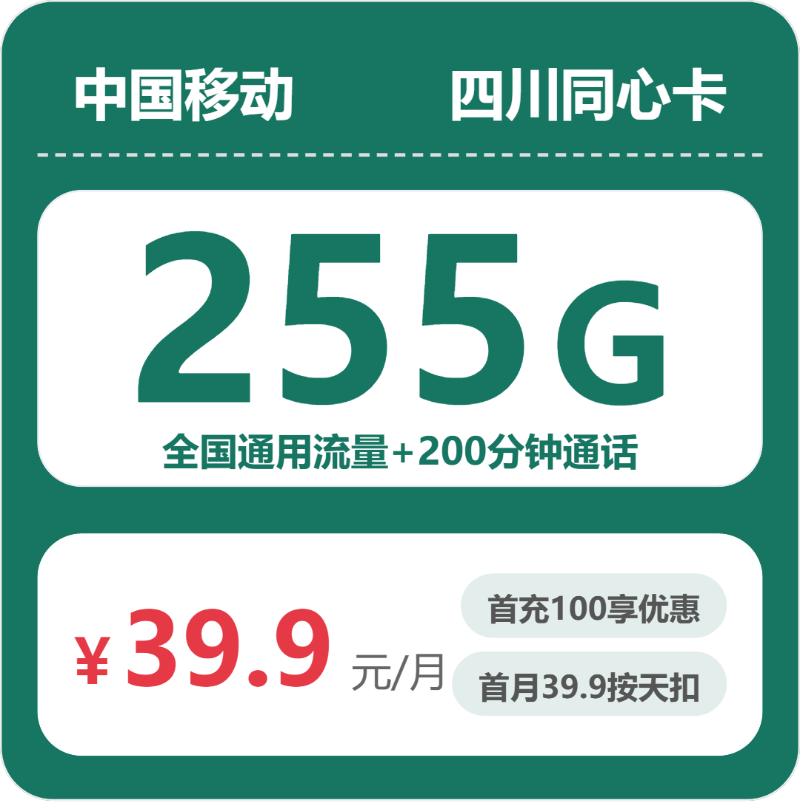 2026年5月15日四川省凉山彝族自治州盐源县移动、联通、电信、广电流量卡推荐-当下可办套餐