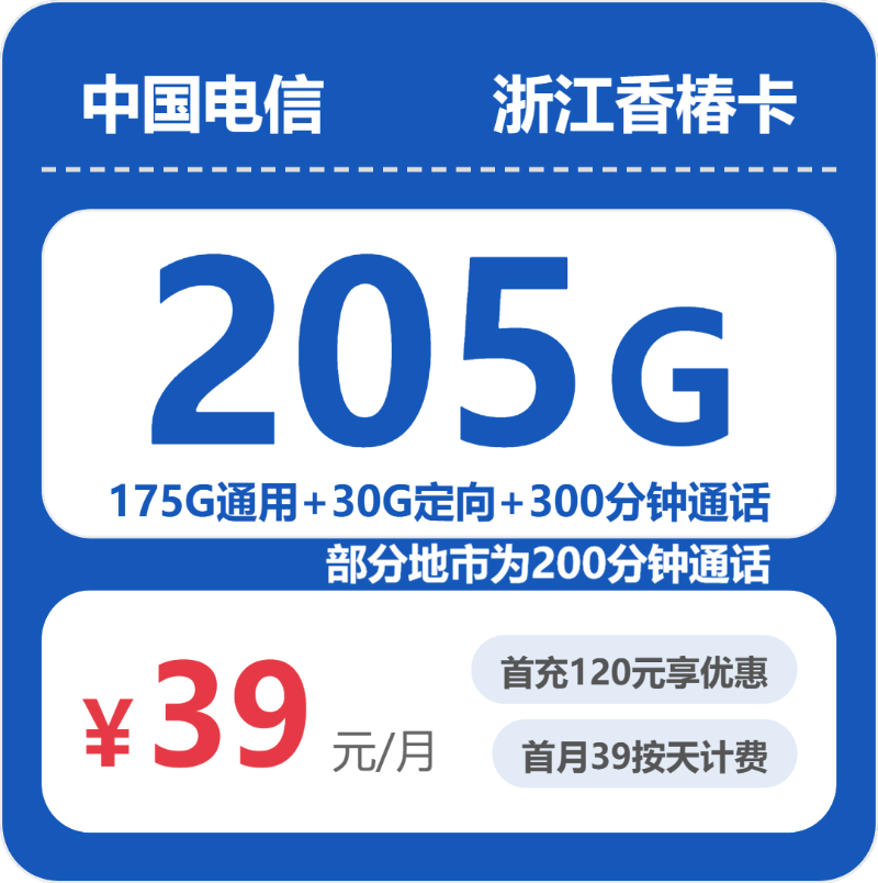 2026年5月16日浙江省温州市文成县移动、联通、电信、广电流量卡指南-目前可办套餐