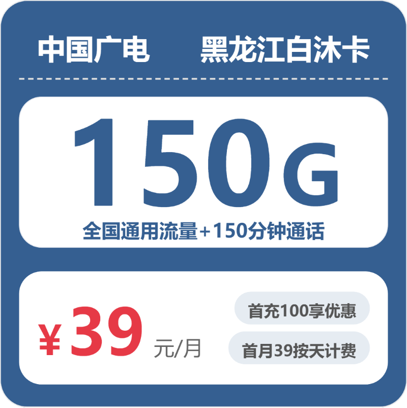 2026年5月16日黑龙江省齐齐哈尔市讷河市联通、广电流量卡精选-最新可办套餐