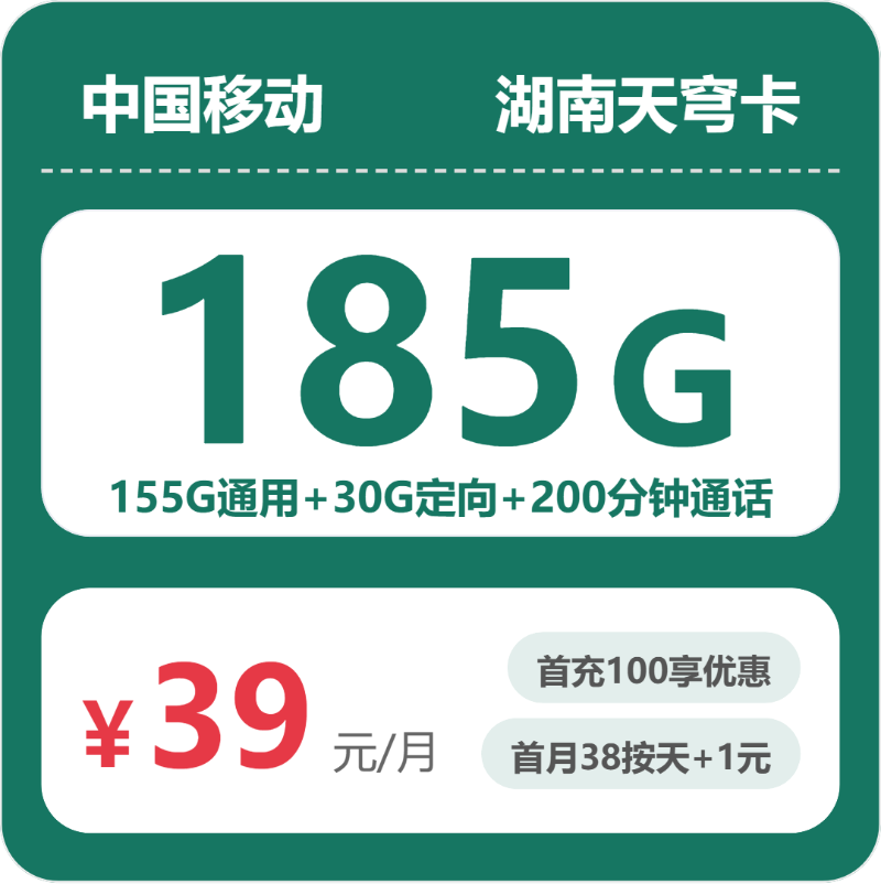 2026年5月20日湖南省娄底市新化县移动、联通、电信、广电流量卡推荐-目前可办套餐