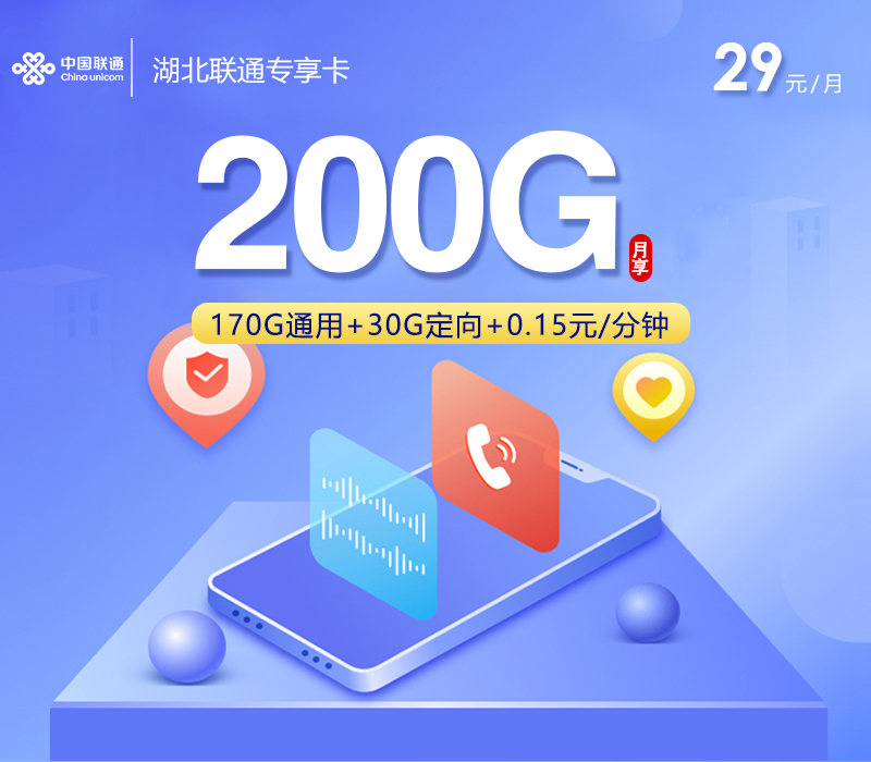 2026年5月30日湖北省十堰市郧县移动、联通、电信、广电流量卡攻略-当下可办套餐