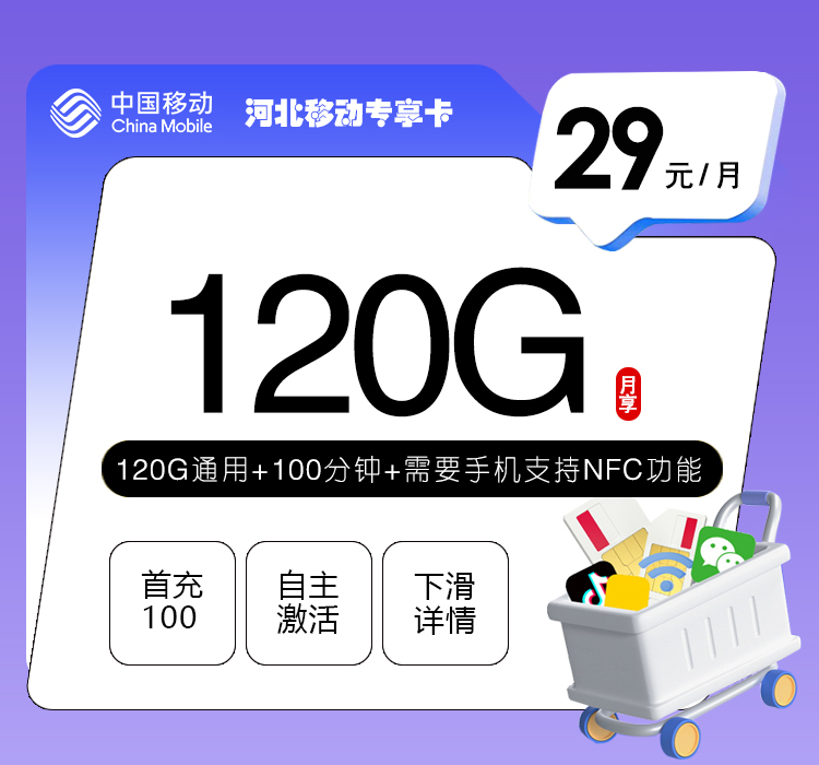 2026年5月20日河北省石家庄市行唐县移动、联通、电信、广电流量卡推荐-最新可办套餐