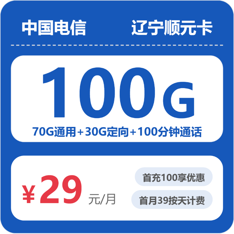 2026年5月23日辽宁省朝阳市喀喇沁左翼蒙古族自治县电信、广电流量卡攻略-最新可办套餐