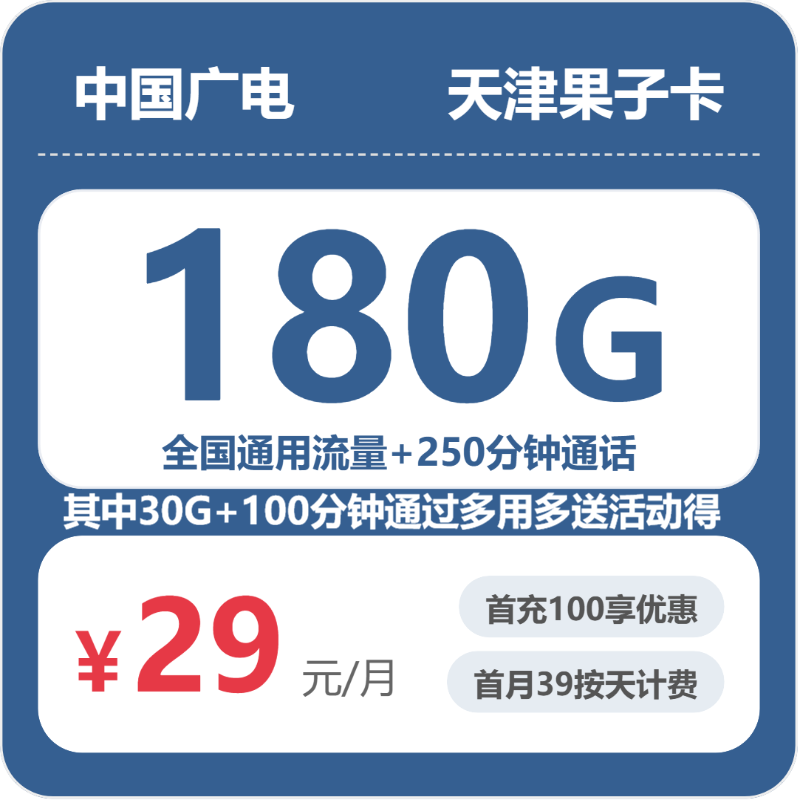 2026年5月27日天津市塘沽区广电流量卡清单-最新可办套餐