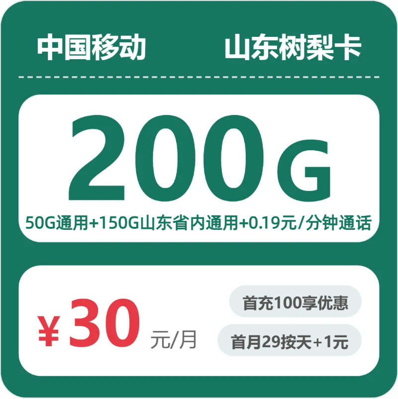 2026年5月27日山东省德州市齐河县移动、电信、广电流量卡指南-目前可办套餐