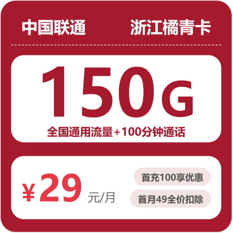 2026年5月27日浙江省金华市磐安县移动、联通、电信、广电流量卡盘点-最新可办套餐