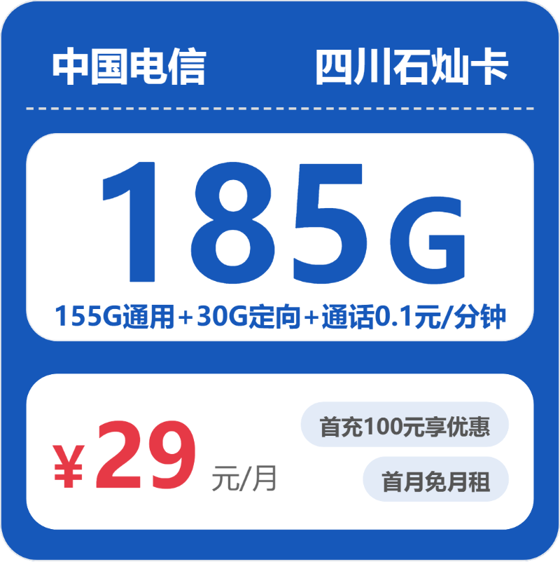 2026年5月31日四川省凉山彝族自治州会理市移动、联通、电信、广电流量卡合集-最新可办套餐
