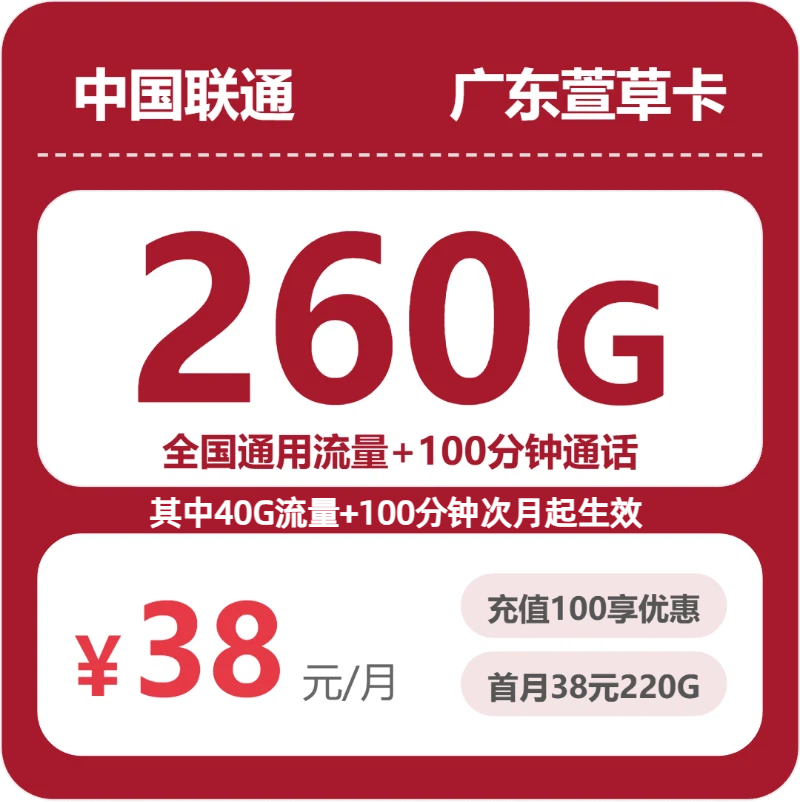 联通广东萱草卡-套餐介绍+办理技巧