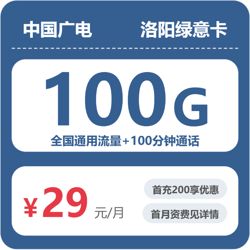 广电洛阳绿意卡-套餐资料+办理渠道