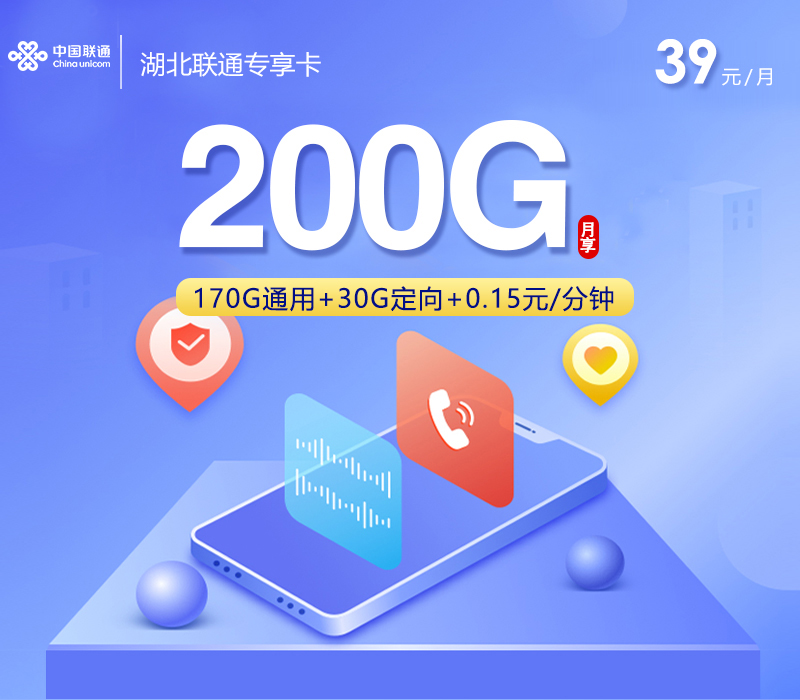 联通湖北专享卡⑦-套餐资料+办理方式