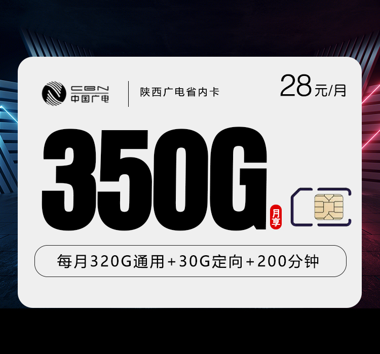 广电陕西省内卡④-套餐介绍+办理通道