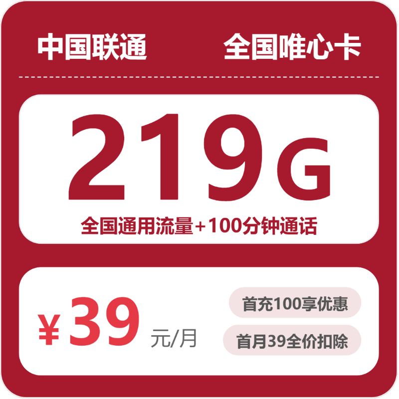 联通全国唯心卡-套餐介绍+办理攻略