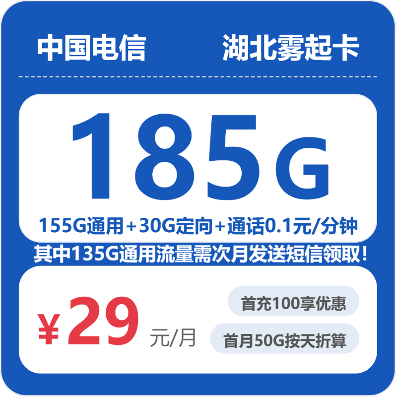 电信湖北雾起卡-套餐介绍+办理入口