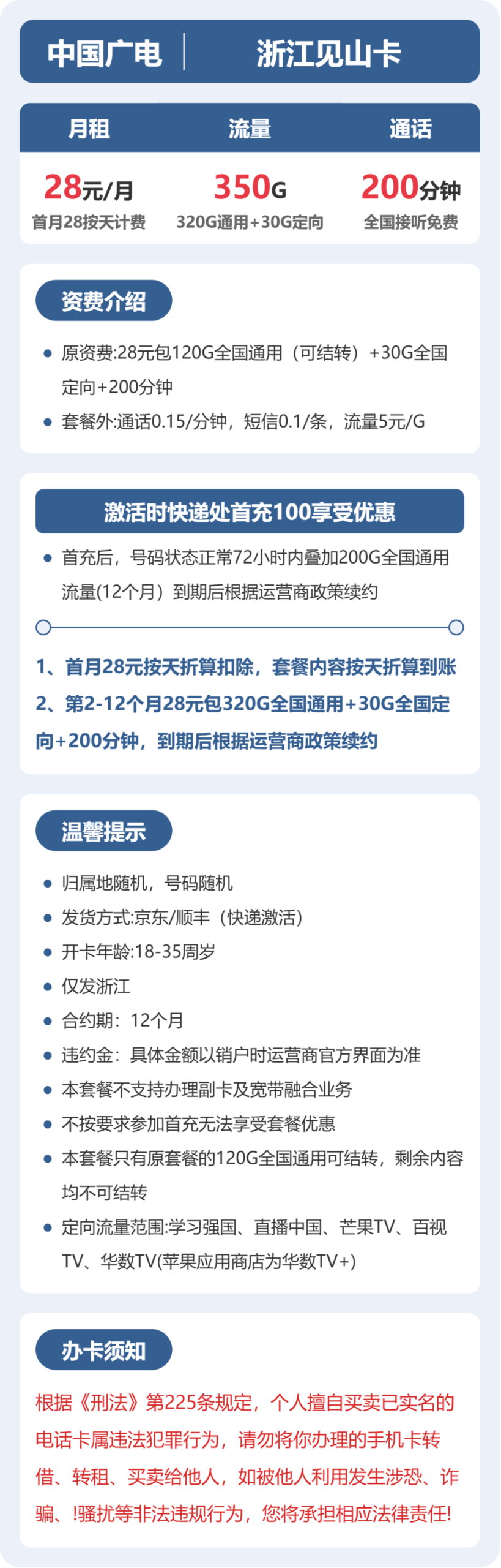 广电浙江见山卡详情