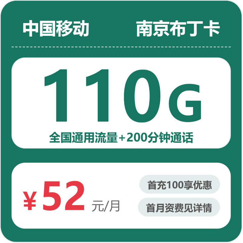 移动南京布丁卡-套餐介绍+办理入口