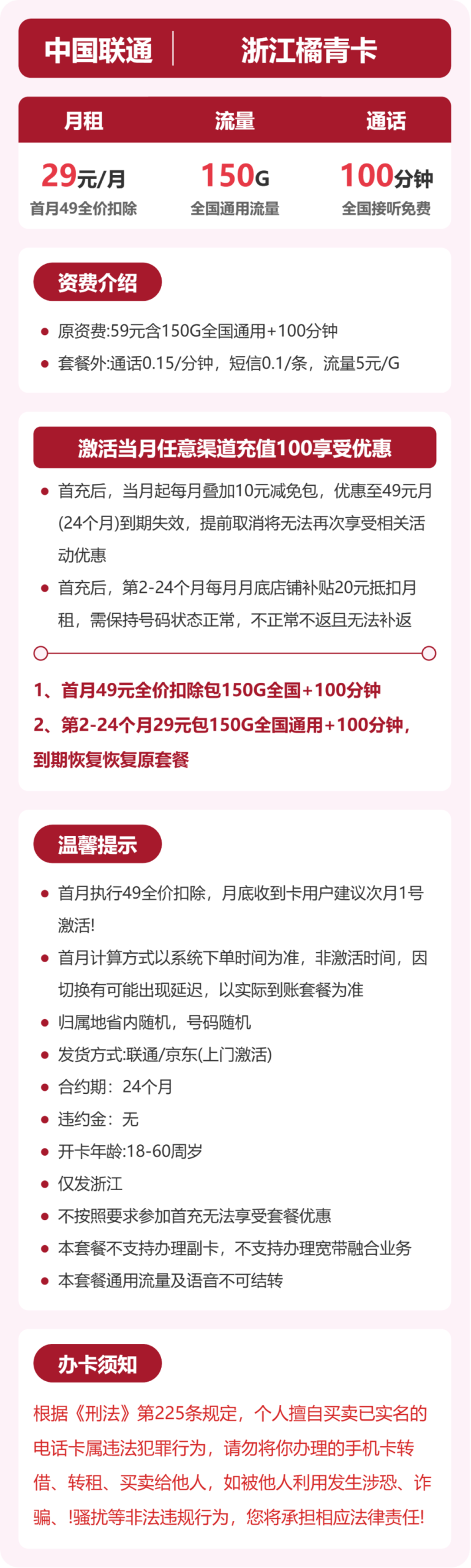 联通浙江橘青卡详情