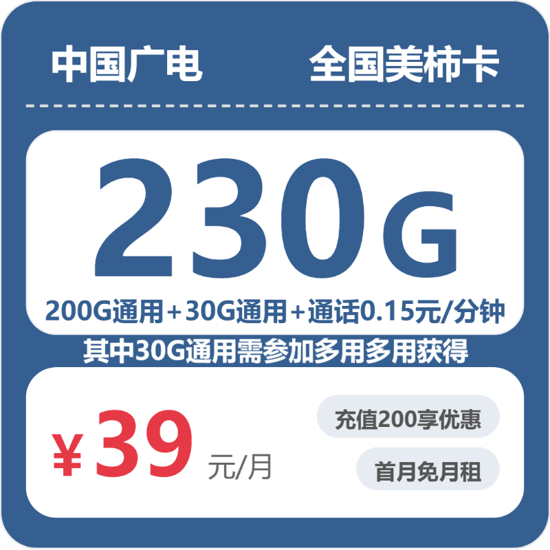 广电全国美柿卡-套餐详情+办理渠道