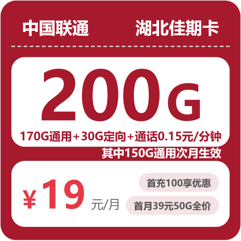 联通湖北佳期卡-套餐详情+办理技巧