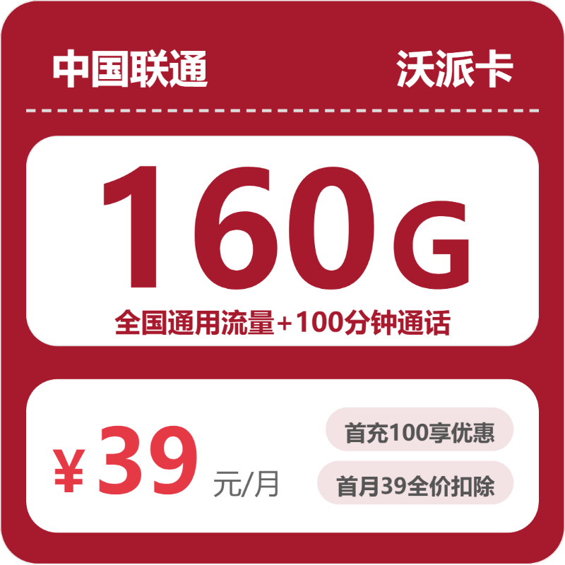联通安徽沃派卡-套餐详情+办理渠道