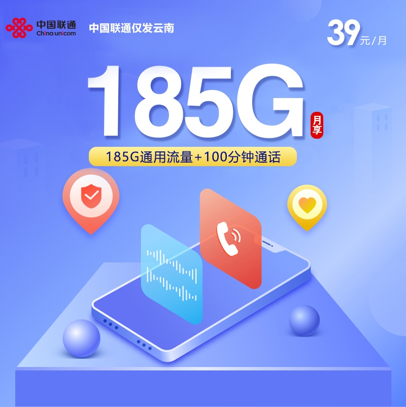 联通云南卡②-套餐介绍+办理攻略