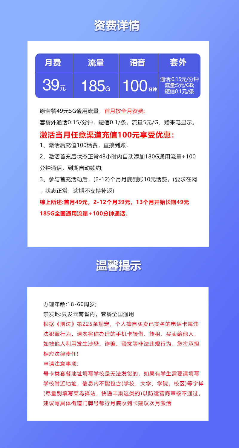 联通云南卡②详情