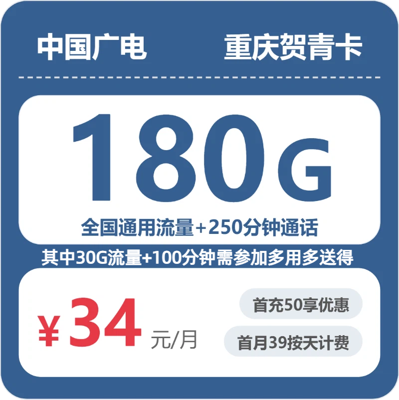 广电重庆贺青卡-套餐介绍+办理入口