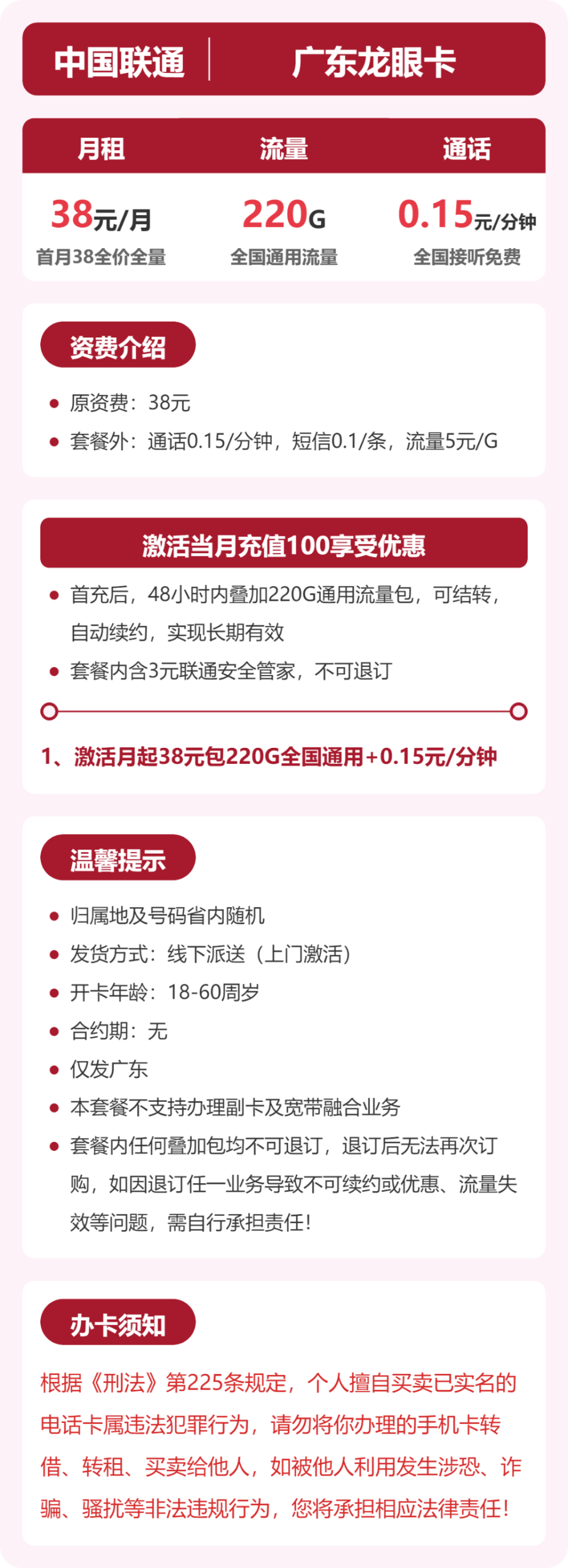 联通广东龙眼卡②详情