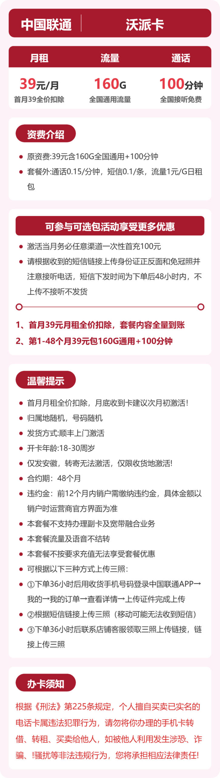 联通安徽沃派卡②详情
