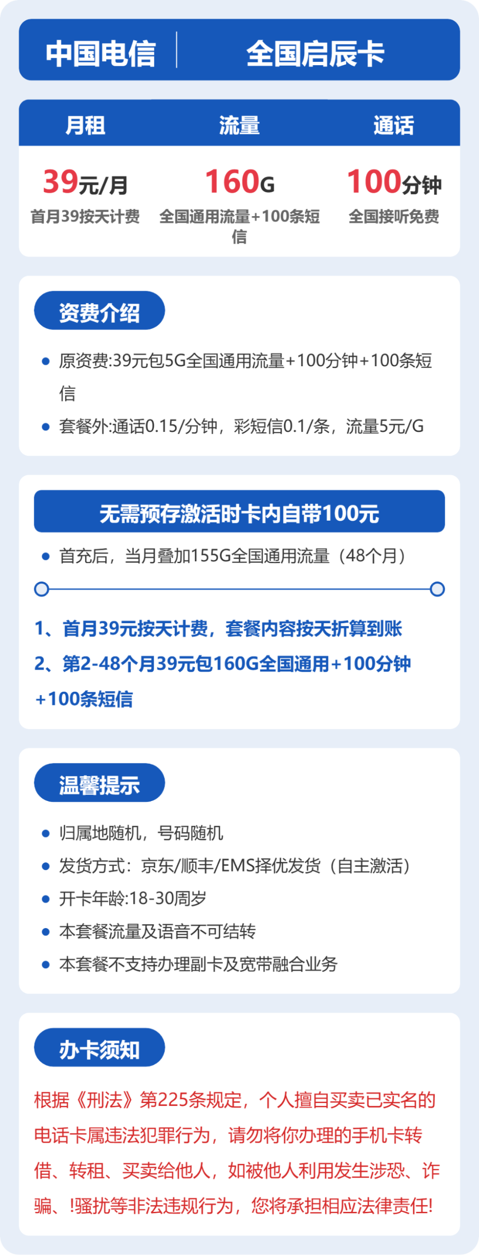 电信全国启辰卡详情