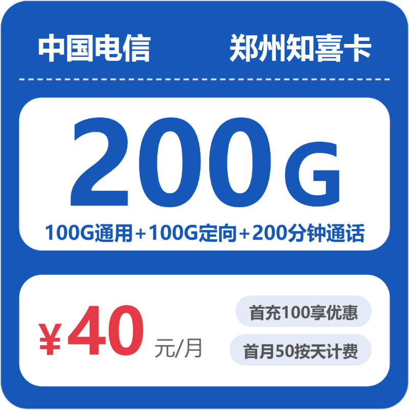 电信郑州知喜卡-套餐资料+办理入口