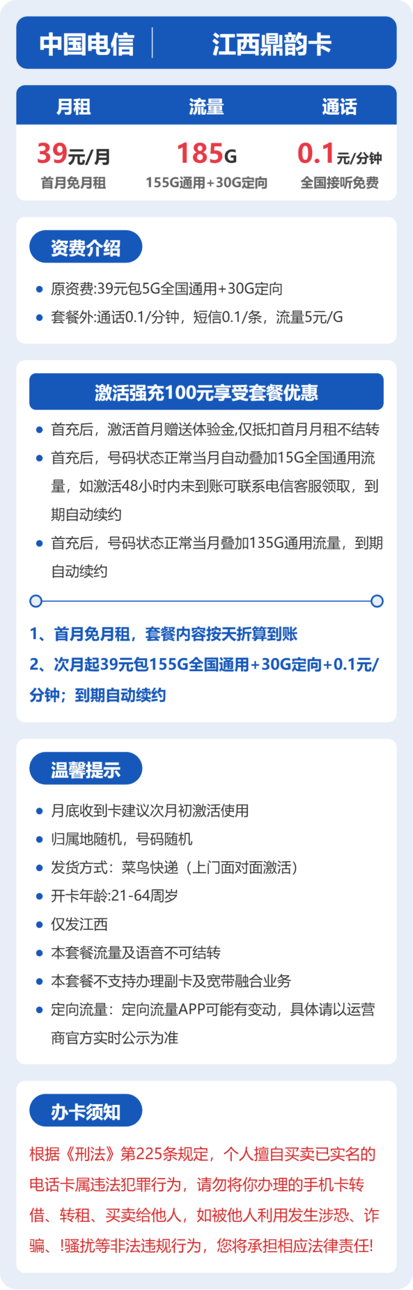 电信江西鼎韵卡详情