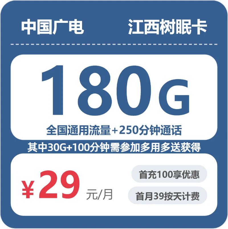 广电江西树眠卡-套餐介绍+办理技巧